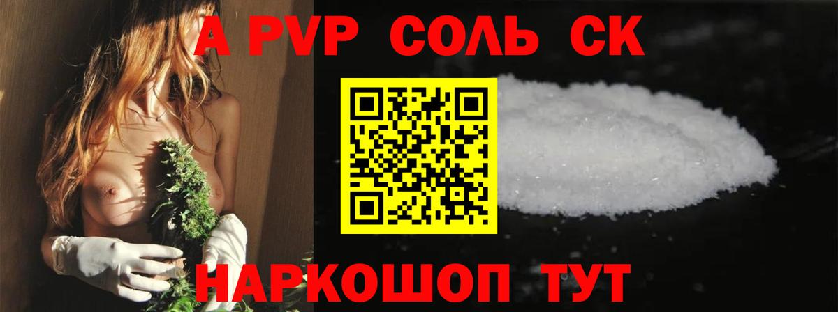 A PVP Соль Каменск-Уральский