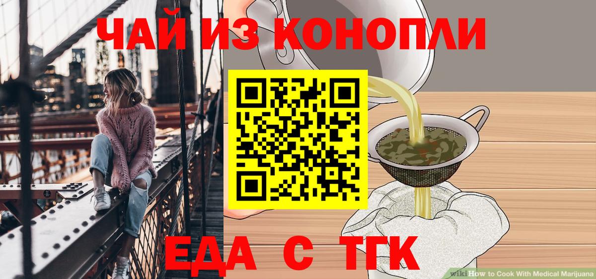 Каменск-Уральский  Еда ТГК марихуана  Вход с VPN 