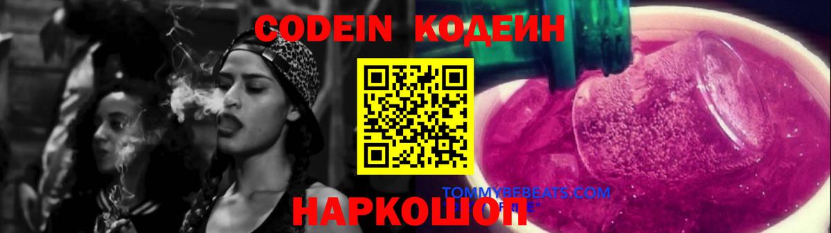 Каменск-Уральский  Кодеин напиток Lean (лин)  Кодеин напиток Lean (лин)  Вход с VPN 