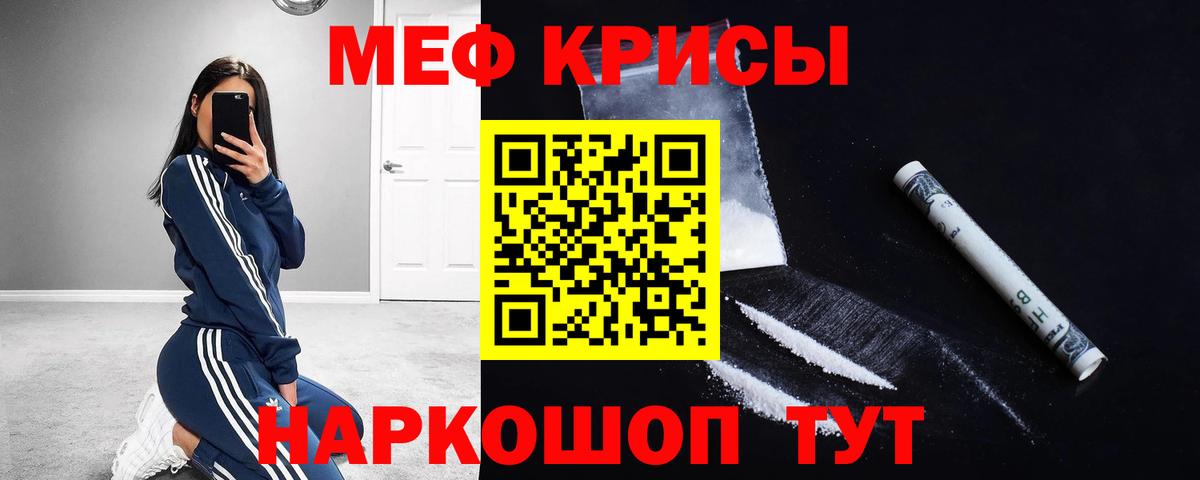 Меф  МЯУ-МЯУ кристаллы  МЯУ-МЯУ  Каменск-Уральский  Вход с VPN 