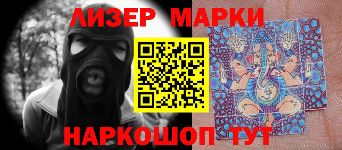Наркотические марки 1500мкг Каменск-Уральский